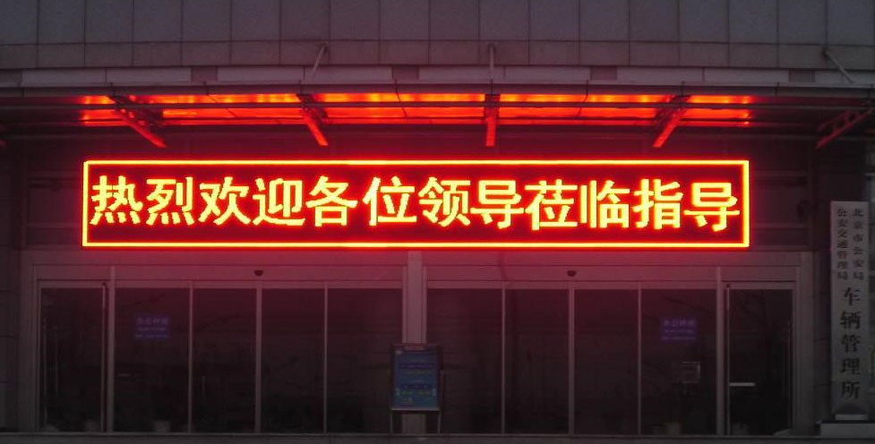 led顯示屏廠(chǎng)家